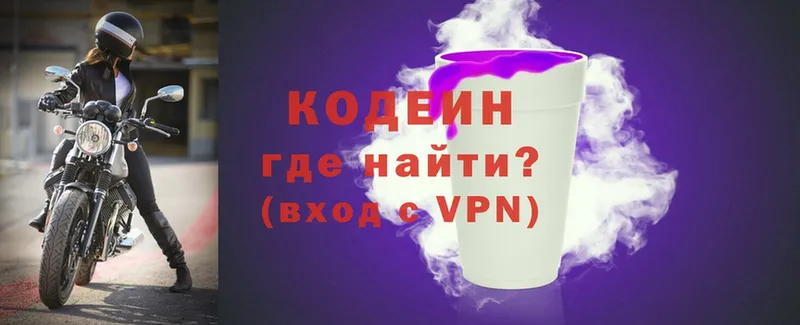 Кодеин напиток Lean (лин)  Калтан 